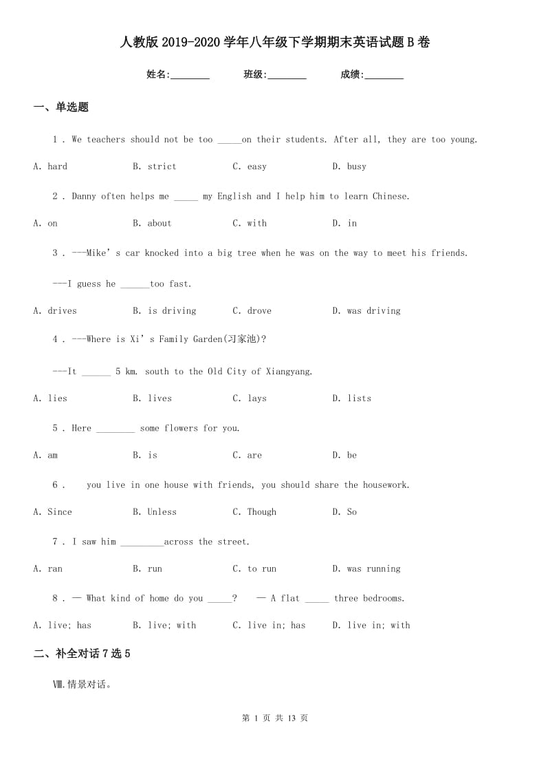 人教版2019-2020学年八年级下学期期末英语试题B卷（练习）_第1页