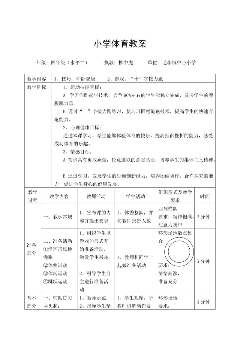 仰卧起坐教学设计_第2页