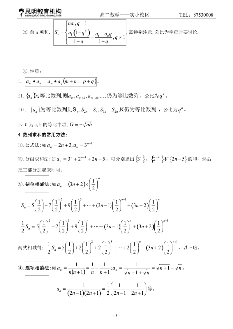 新人教版高二数学必修5知识点归纳_第3页