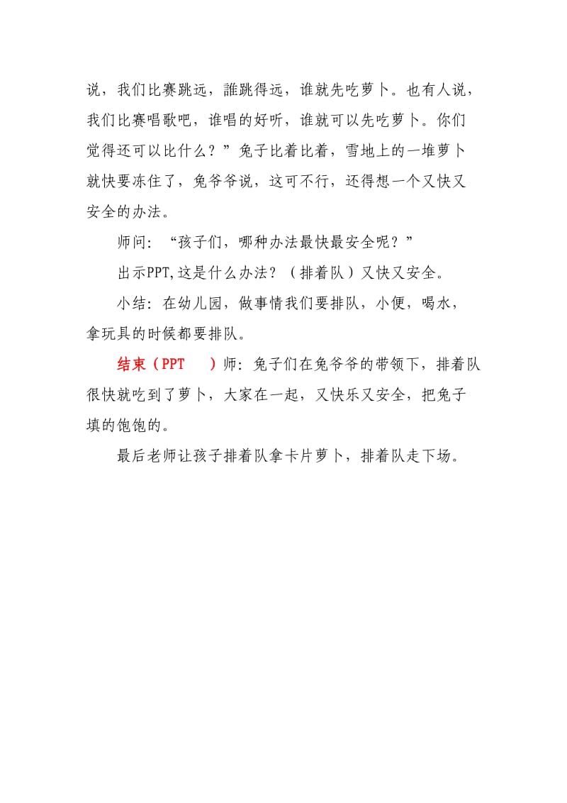 中班阅读《小兔分萝卜》教案_第3页