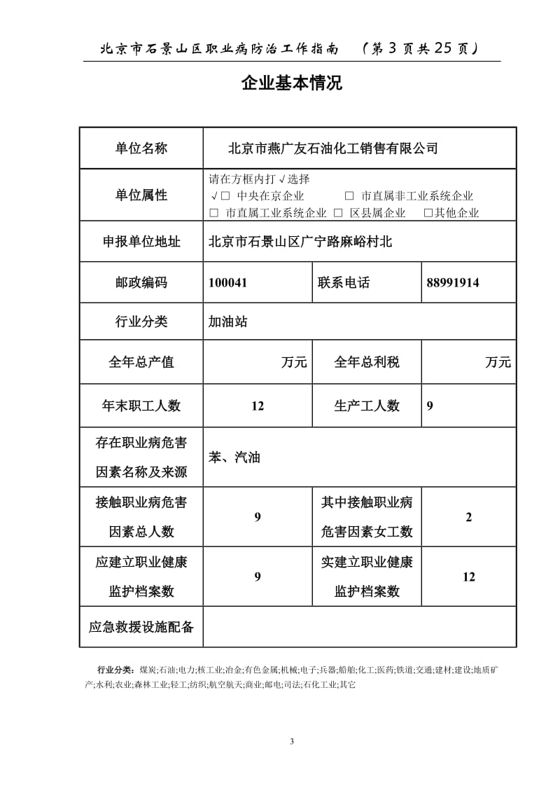 职业卫生管理制度(新)_第3页