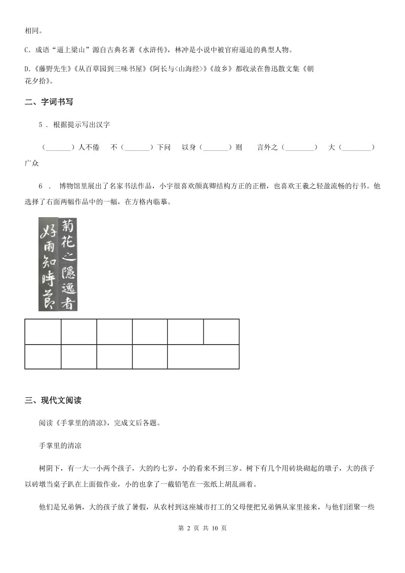 人教版2020年（春秋版）七年级上学期期末语文试题C卷(测试)_第2页