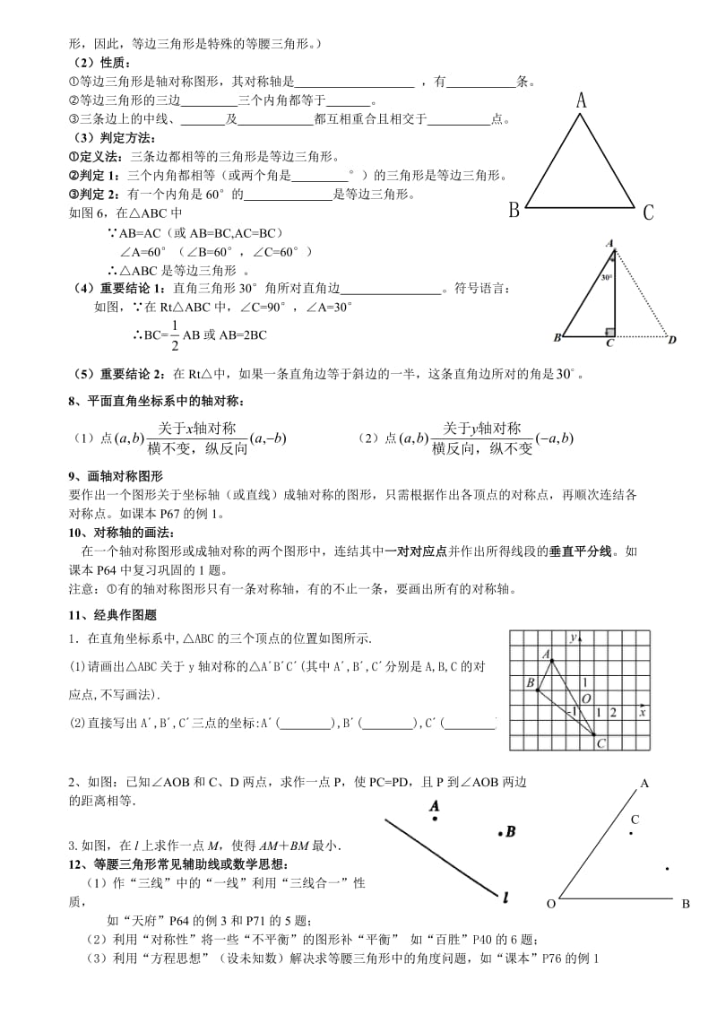 轴对称知识点总结及经典练习_第2页