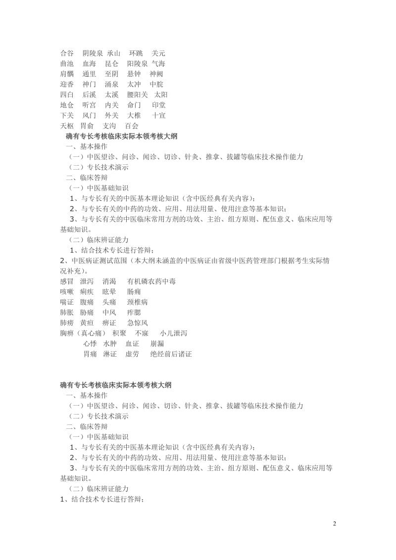 中医医学出师考核和确有专长考核大纲_第2页