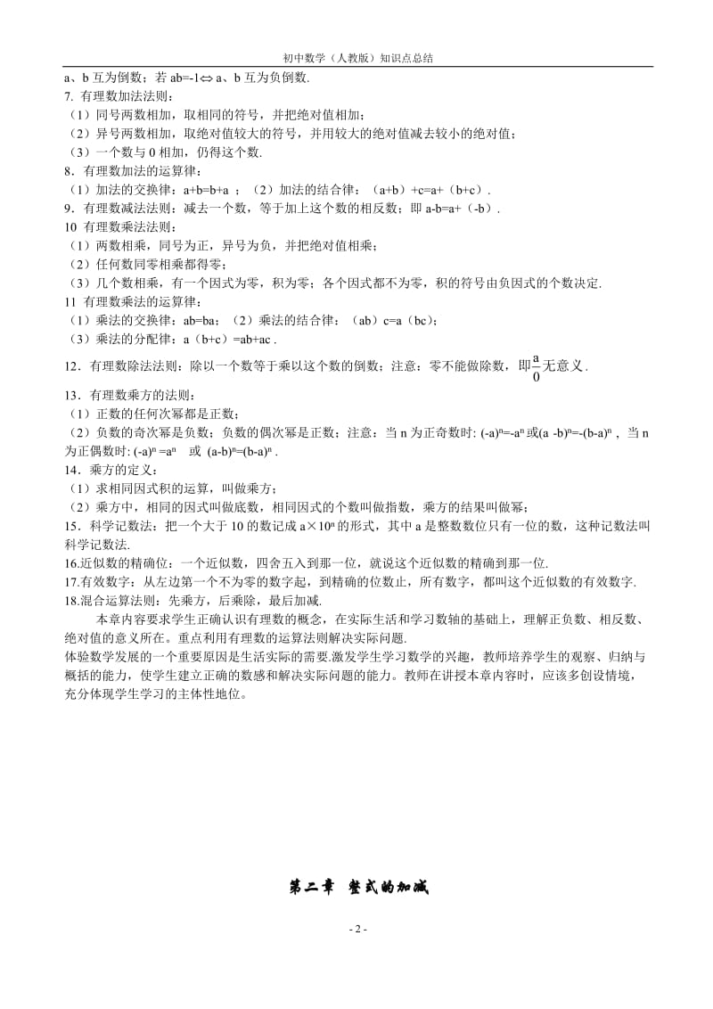 中考数学知识点总结_第2页