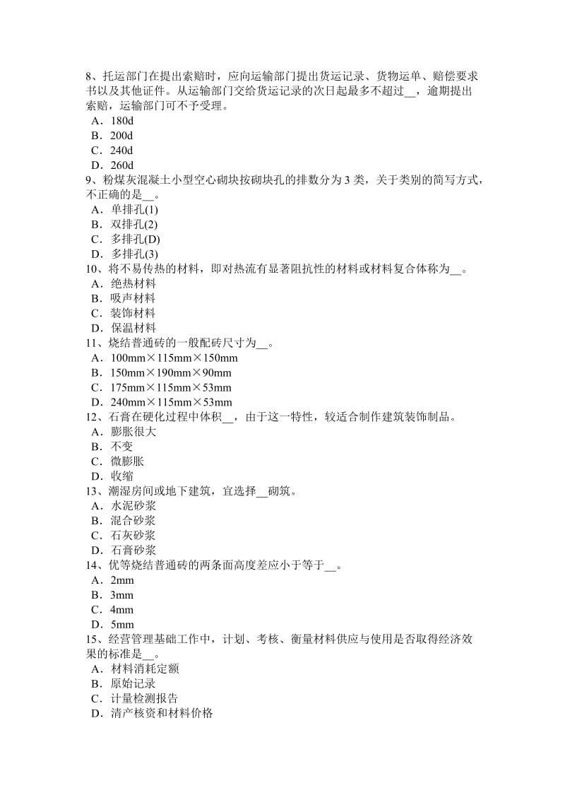 浙江省2016年上半年资料员考试试卷_第2页