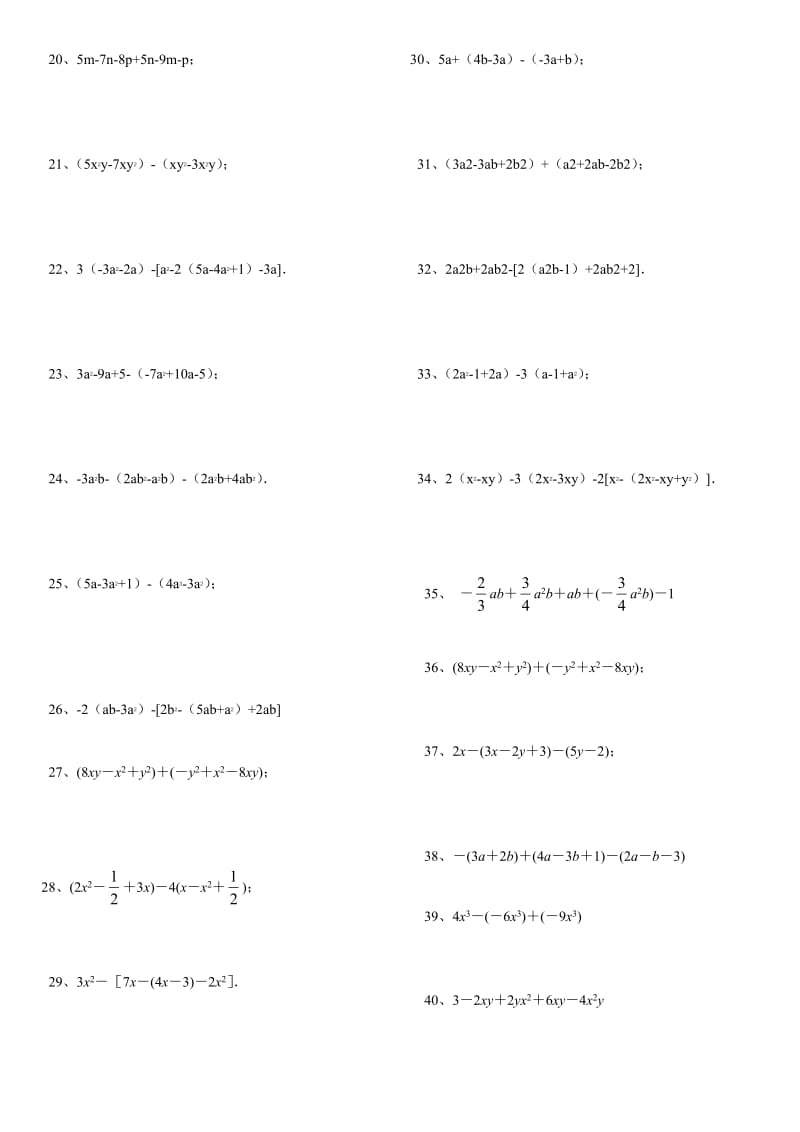 整式的加减练习100题(有答案)_第2页