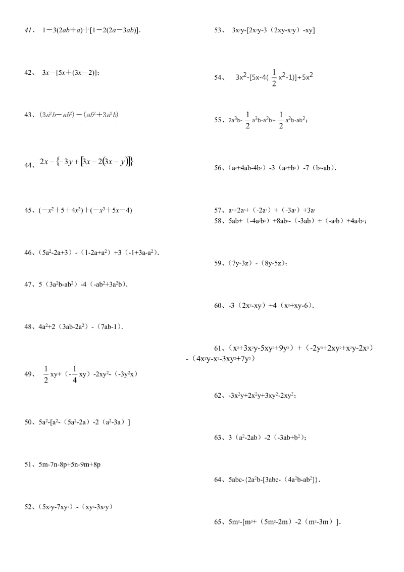 整式的加减练习100题(有答案)_第3页