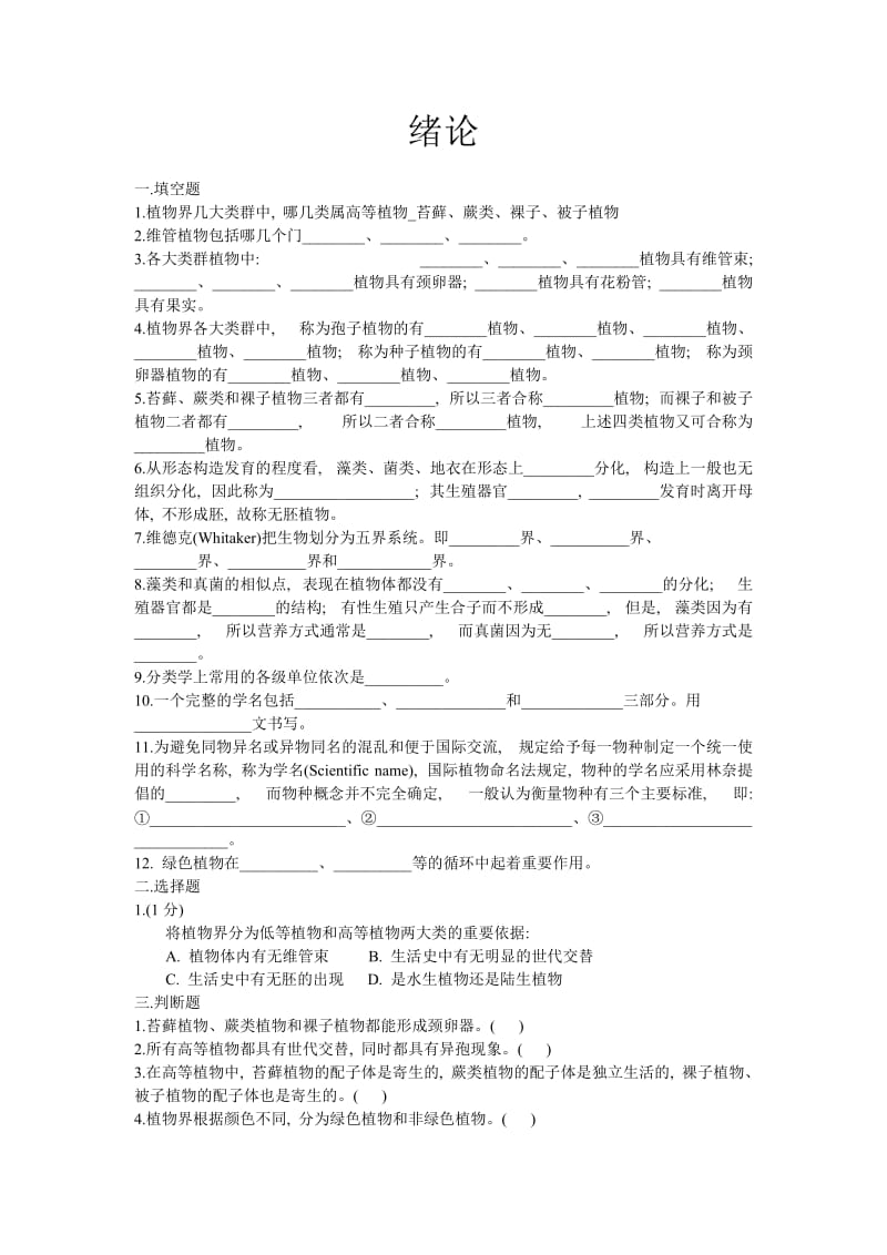 植物学试题及答案_第1页