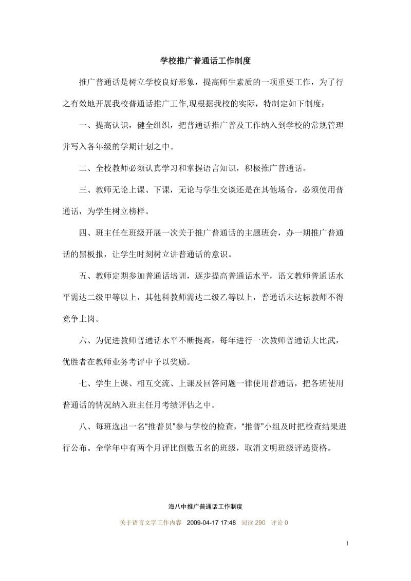 学校推广普通话工作制度_第1页