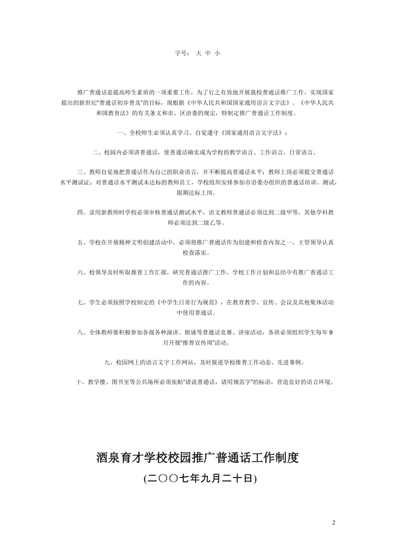 学校推广普通话工作制度_第2页