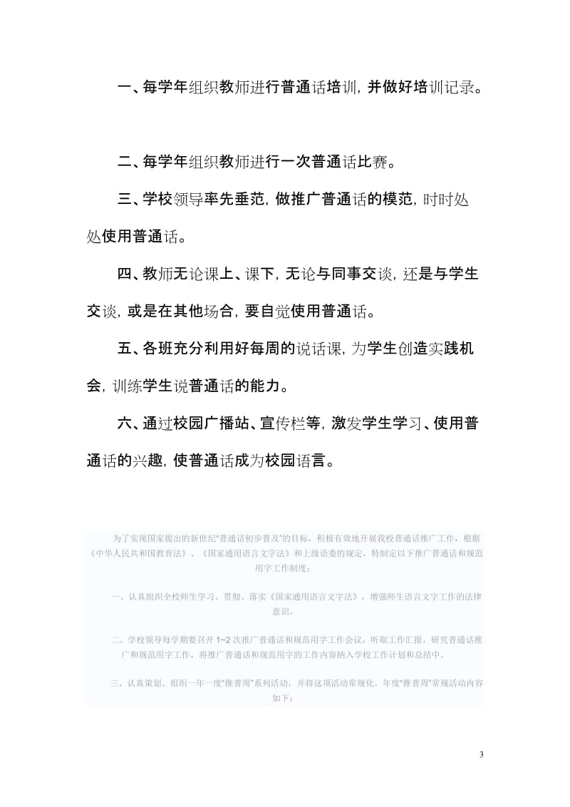 学校推广普通话工作制度_第3页
