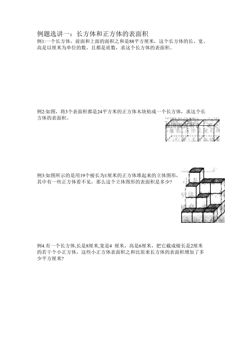 长方体与正方体拓展应用题练习_第2页