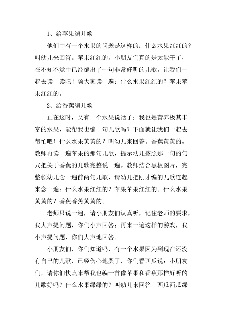 中班语言水果歌教案设计_第2页