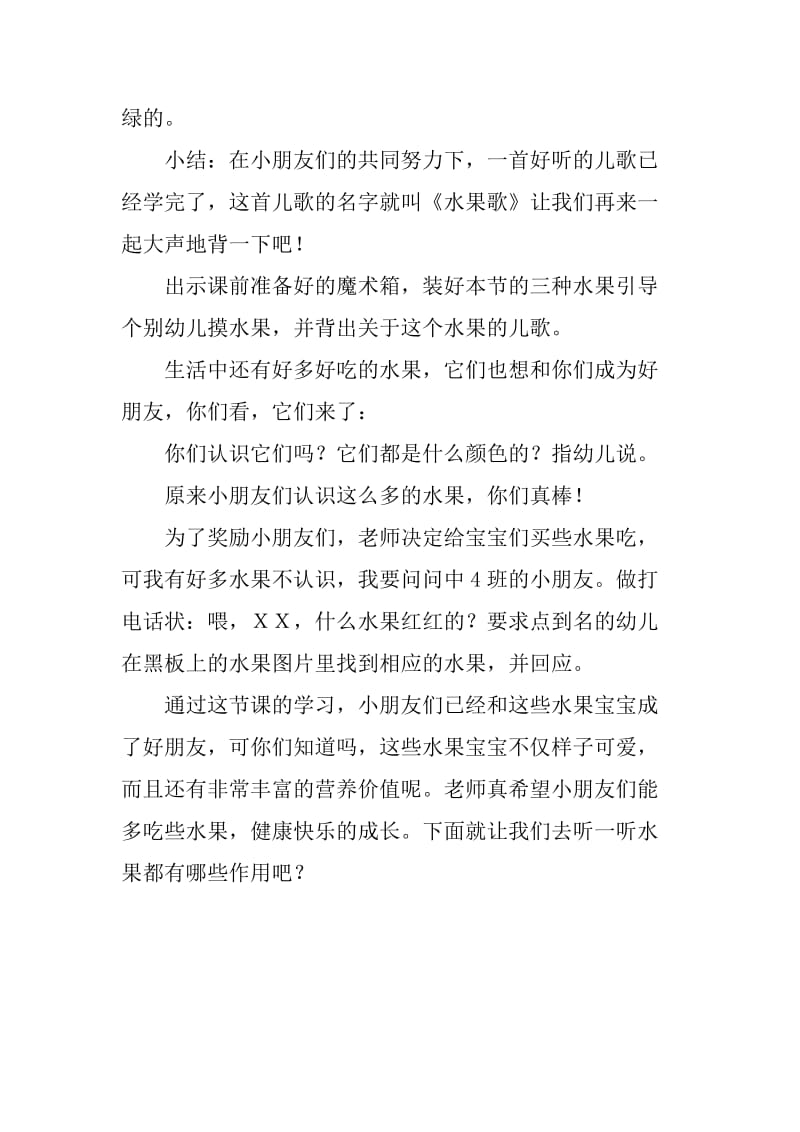 中班语言水果歌教案设计_第3页