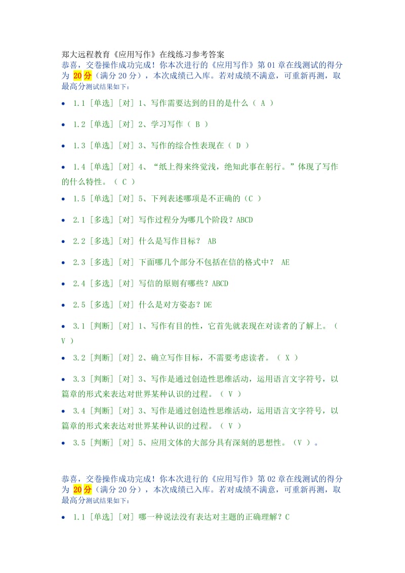 郑大远程教育《应用写作》在线练习参考答案_第1页