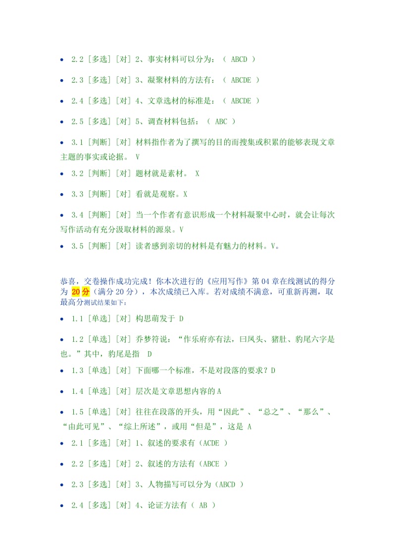 郑大远程教育《应用写作》在线练习参考答案_第3页