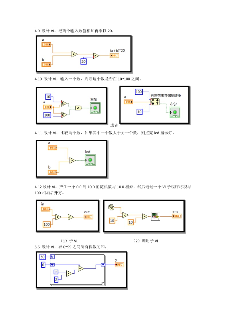 虚拟仪器习题答案_第1页