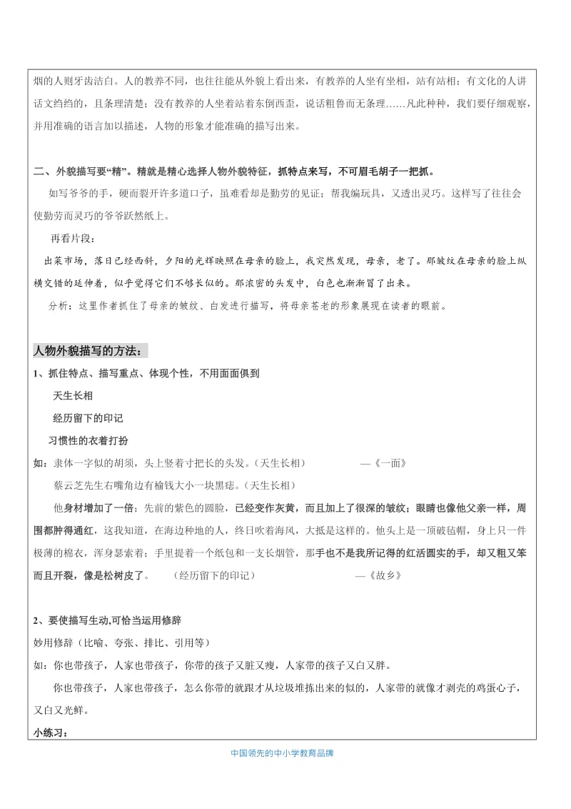 知名教育机构小升初作文全攻略之人物描写方法片段指导(外貌、神态、动作描写)_第3页