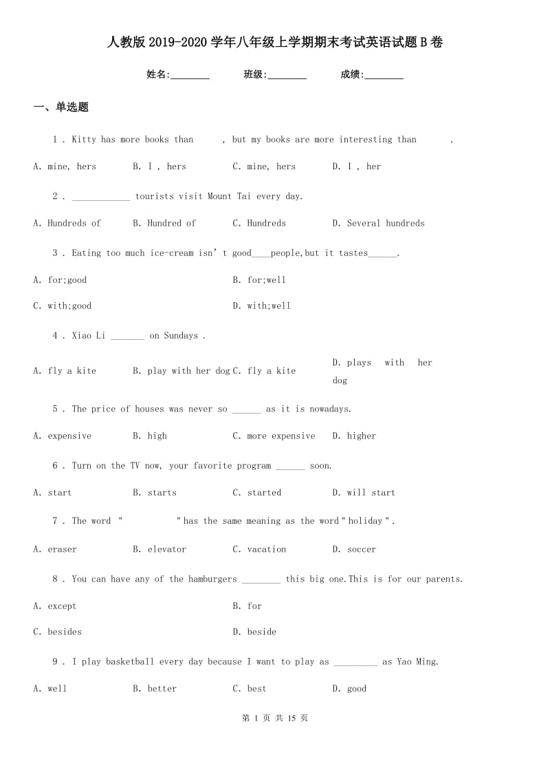 人教版2019-2020学年八年级上学期期末考试英语试题B卷（测试）_第1页