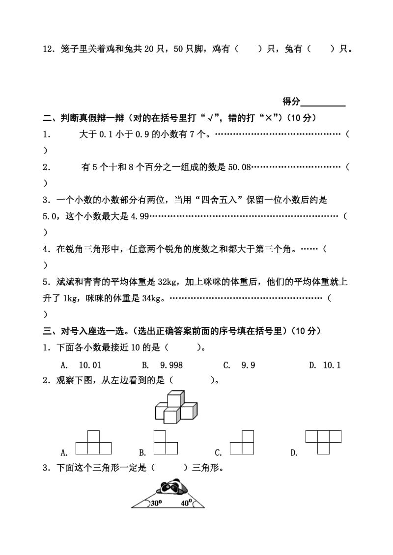 新人教版小学数学四年级下册期末考试_第2页