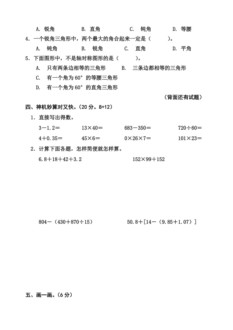 新人教版小学数学四年级下册期末考试_第3页