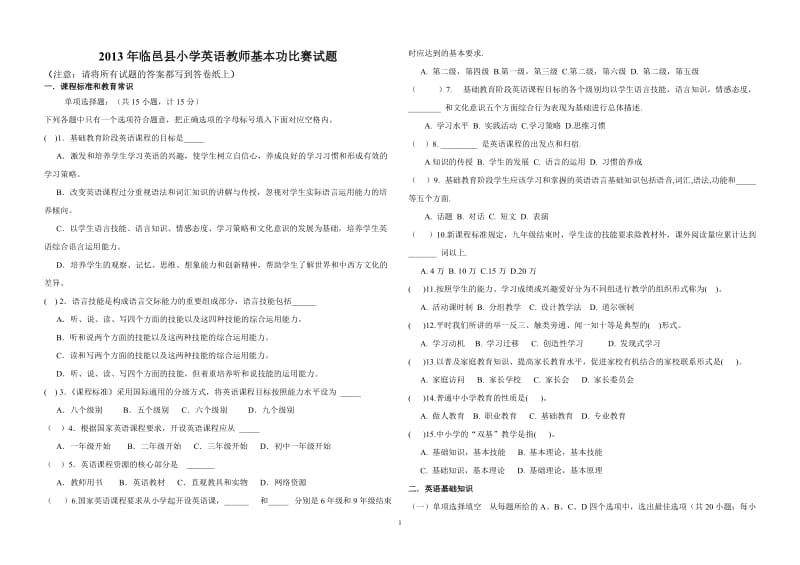 小学英语教师基本功试题_第1页