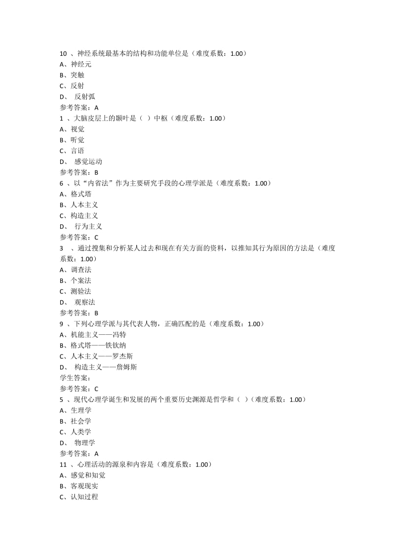 心理学网上作业(学前教育专科通用)参考资料_第2页