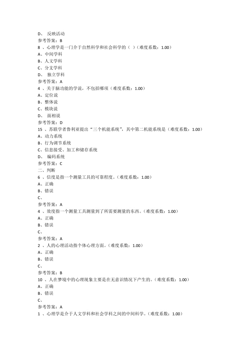 心理学网上作业(学前教育专科通用)参考资料_第3页