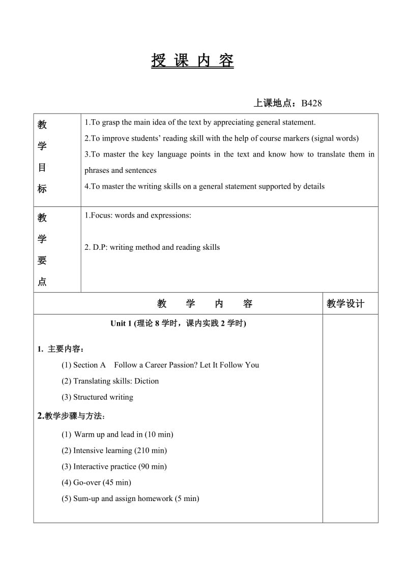 新应用大学英语3-教案第一单元_第1页