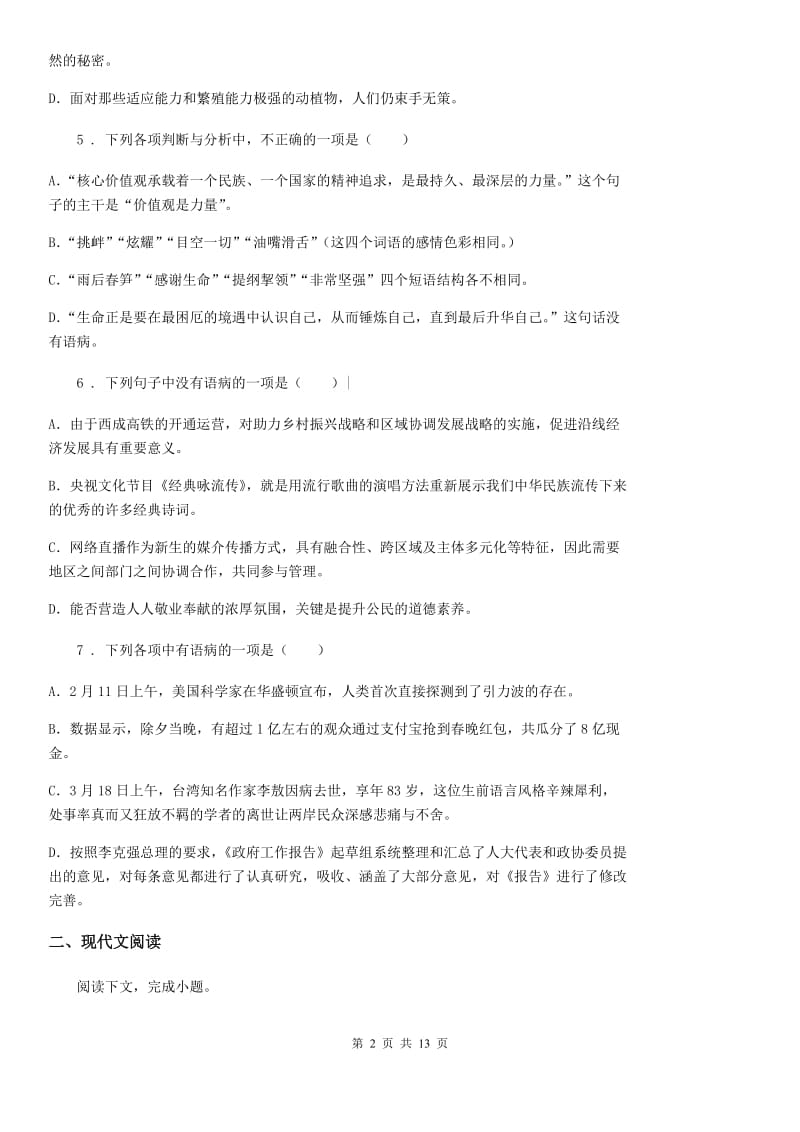 人教版2020年七年级上学期期中语文试题（I）卷(模拟)_第2页