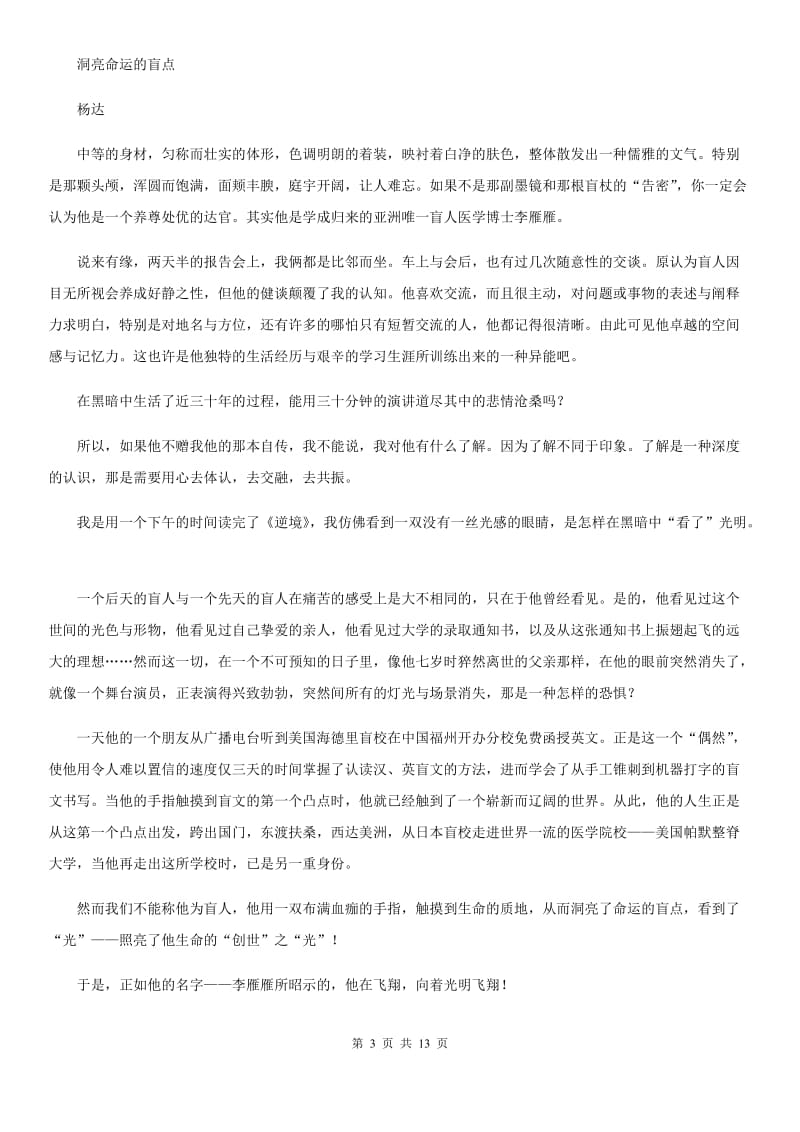 人教版2020年七年级上学期期中语文试题（I）卷(模拟)_第3页