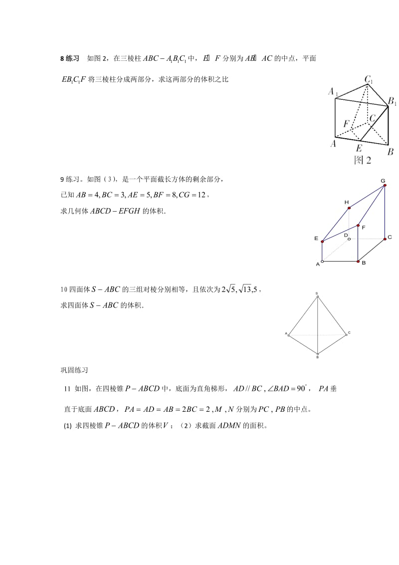 专题：立体几何大题中有关体积的求法_第2页