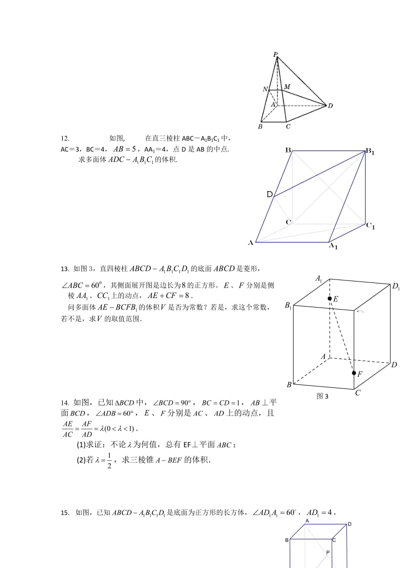 专题：立体几何大题中有关体积的求法_第3页