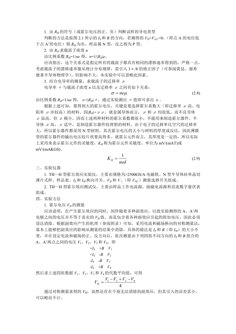 载流子浓度参考资料-霍尔系数法_第3页