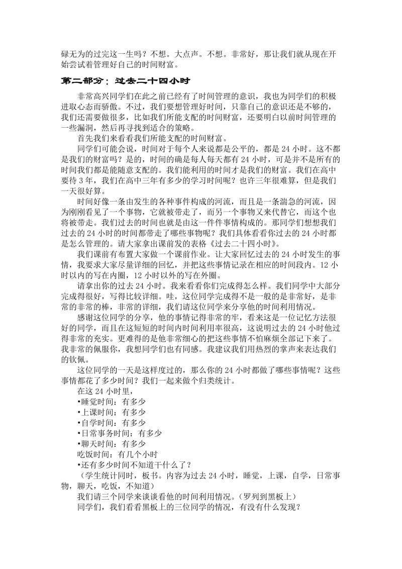 心理健康教育之三《做时间的主人》教案_第2页