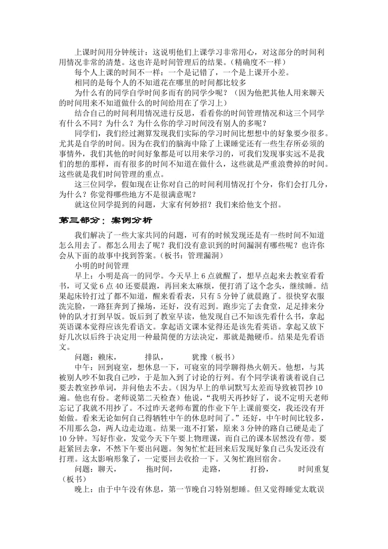 心理健康教育之三《做时间的主人》教案_第3页