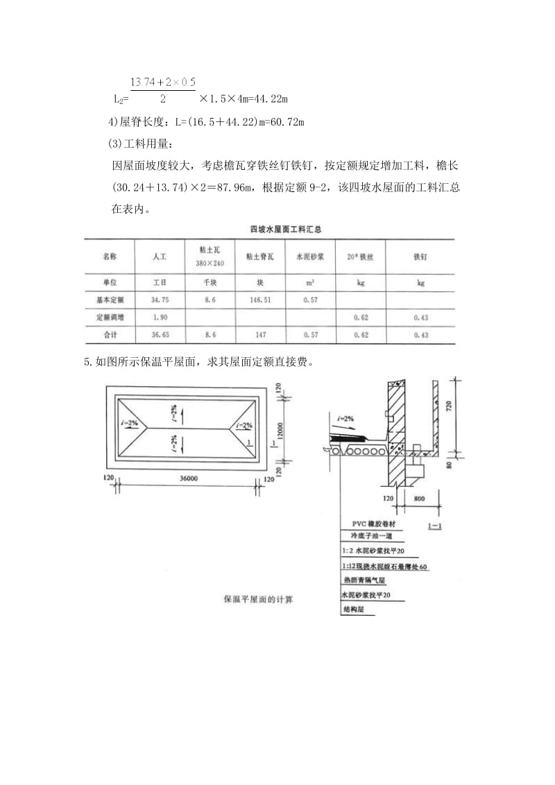 斜屋面计算方法_第3页