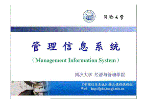 管理信息系统第8章工作流技术