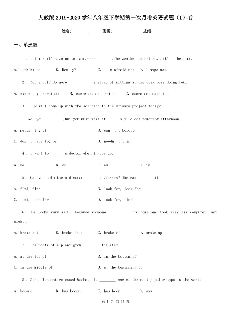 人教版2019-2020学年八年级下学期第一次月考英语试题（I）卷（模拟）_第1页