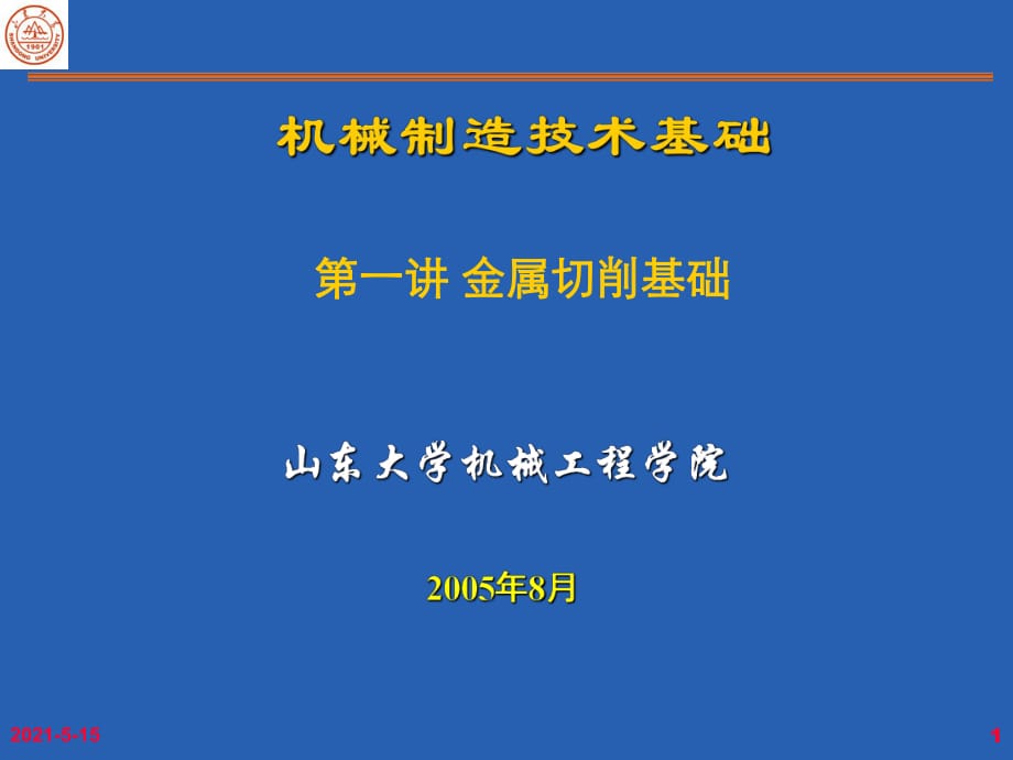 機(jī)械制造技術(shù)基礎(chǔ)_第1頁(yè)