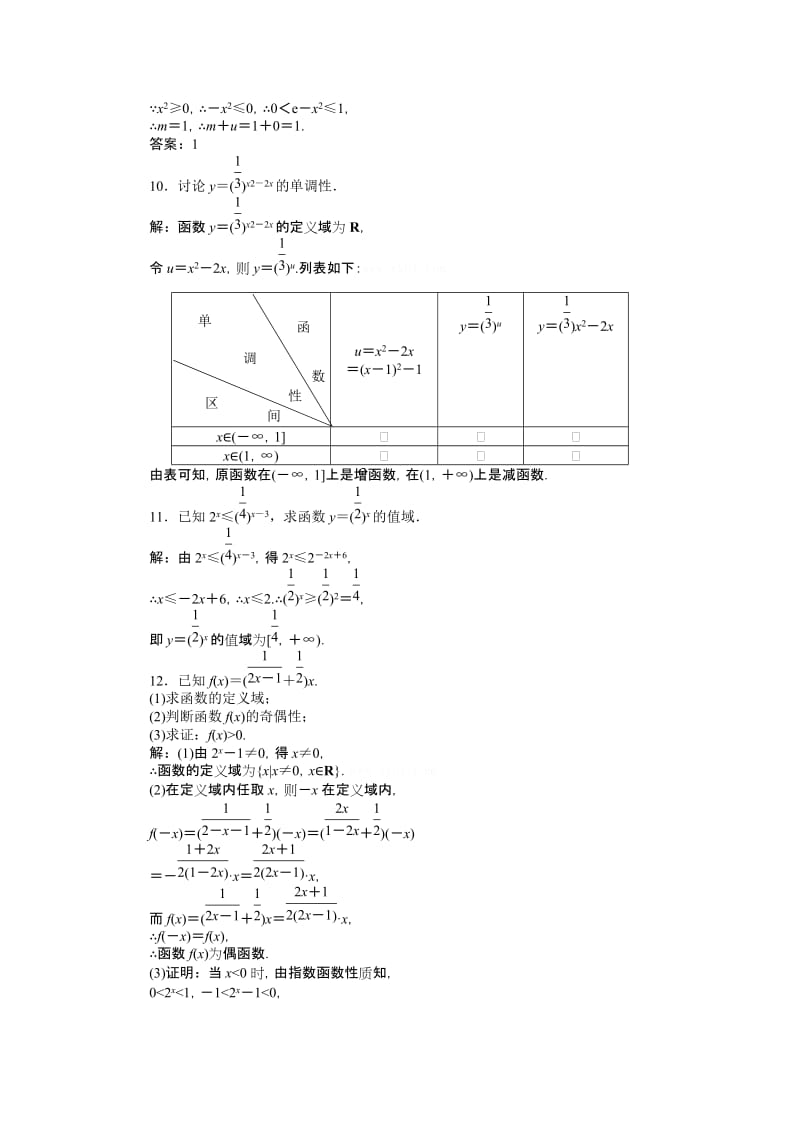 指数函数练习题及答案_第3页