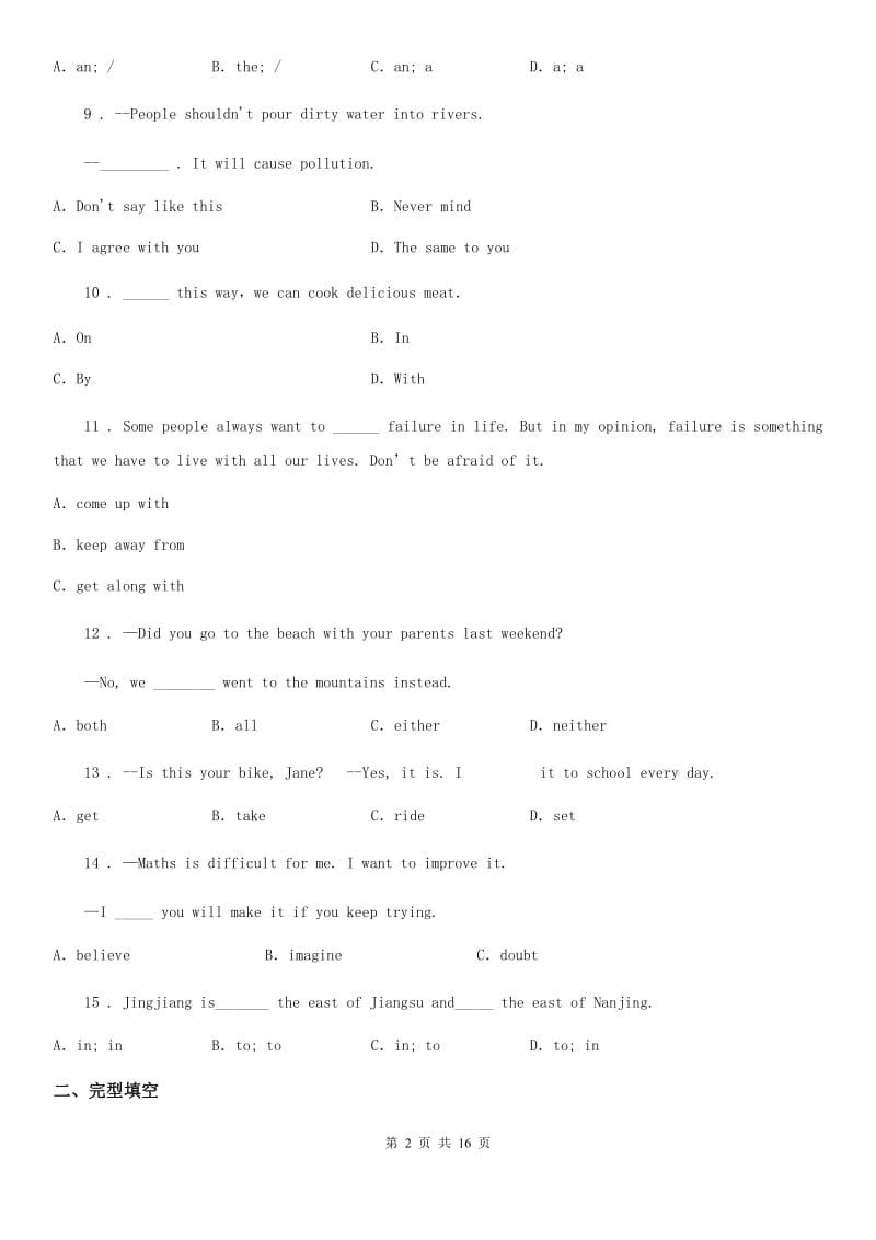 人教版2019-2020学年八年级上学期期末英语试题B卷_第2页