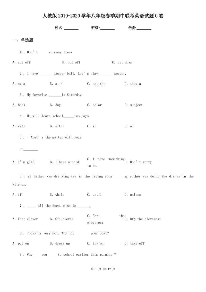 人教版2019-2020学年八年级春季期中联考英语试题C卷_第1页