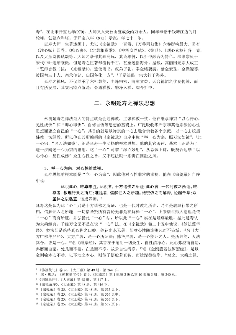 永明延寿之禅净思想_第2页