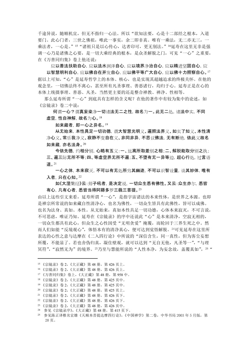 永明延寿之禅净思想_第3页