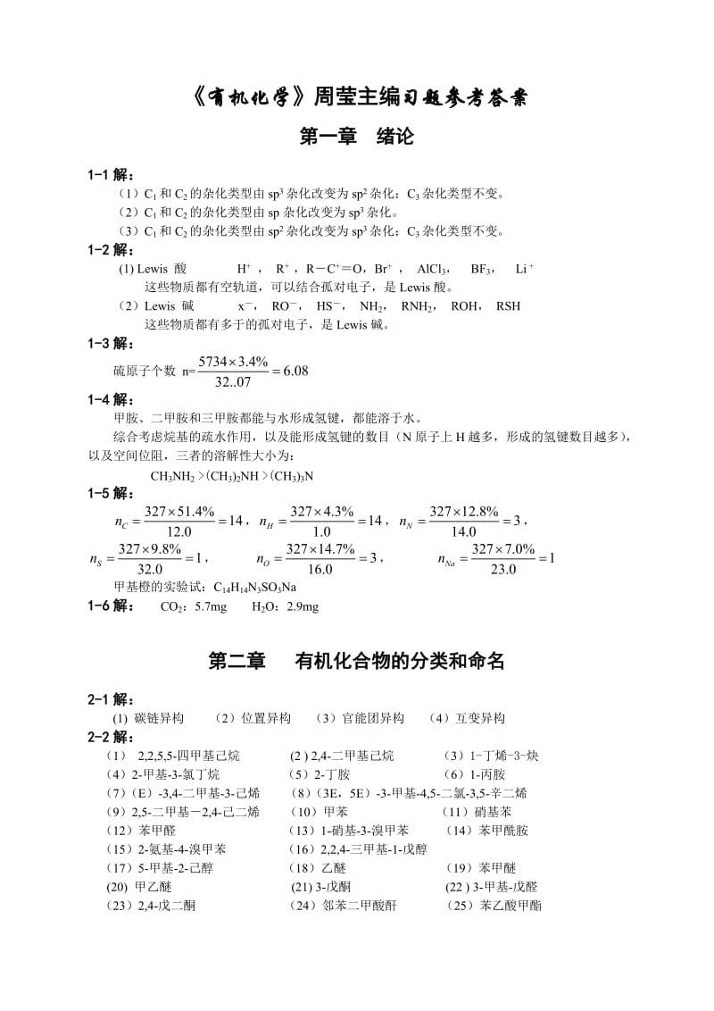 有机化学周莹主编课后习题参考答案_第1页