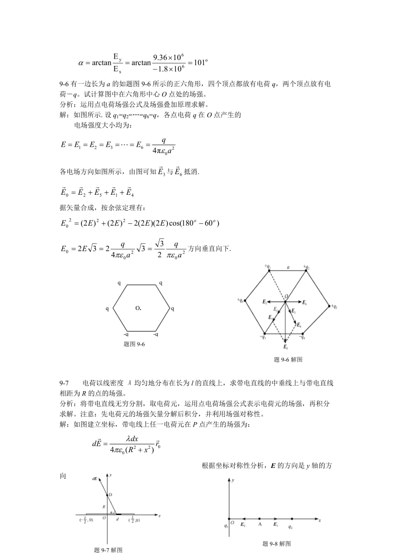 新编物理基础学下册(9-17章)课后习题(每题都有)详细答案_第3页