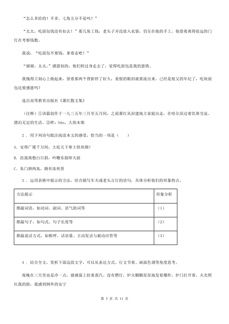 人教版2020年（春秋版）九年级上学期期中考试语文试题B卷新编_第3页