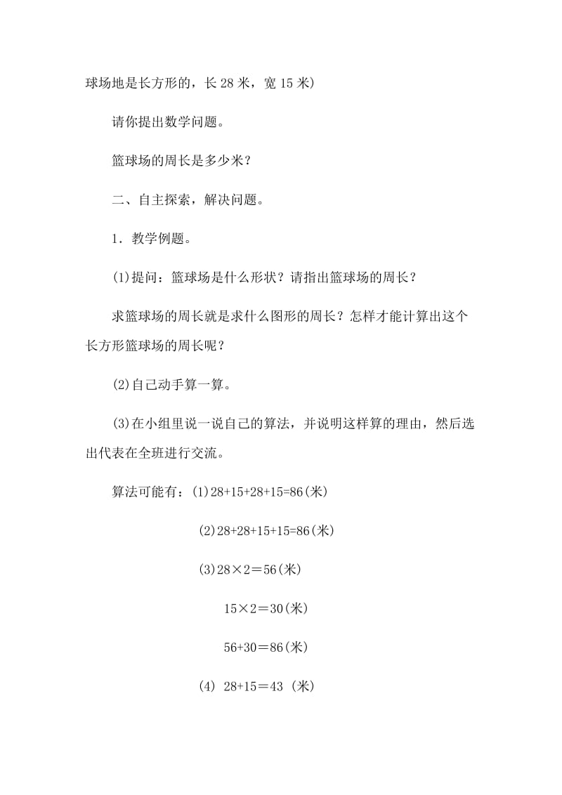 新苏教版三上《长方形和正方形周长的计算》教学设计_第2页